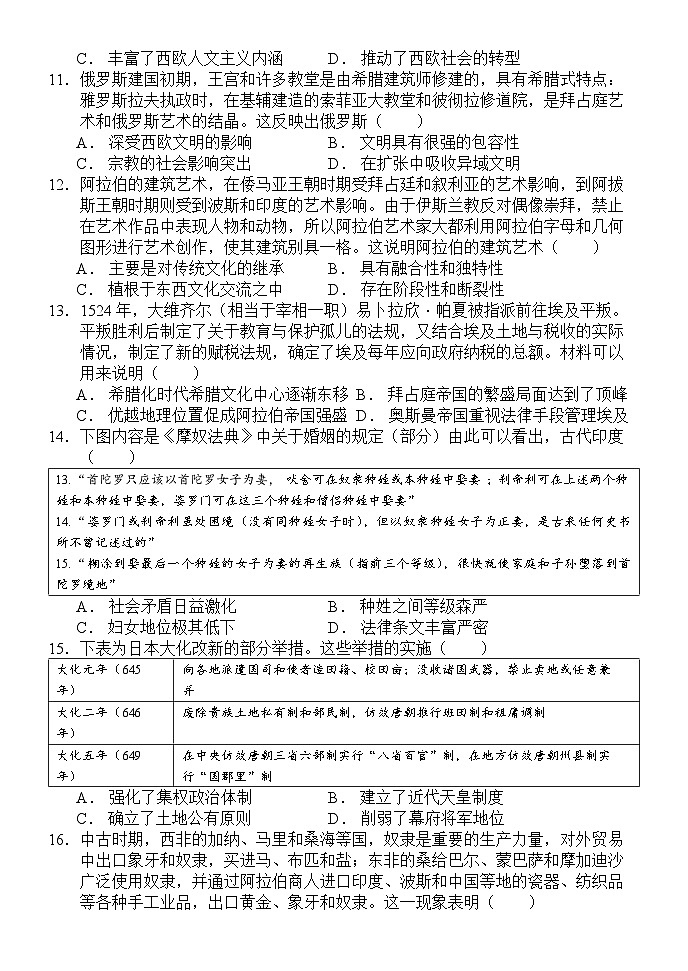 山东省泰安市泰安一中青年路校区2024-2025学年高一下学期3月月考历史试题（Word版附解析）第3页