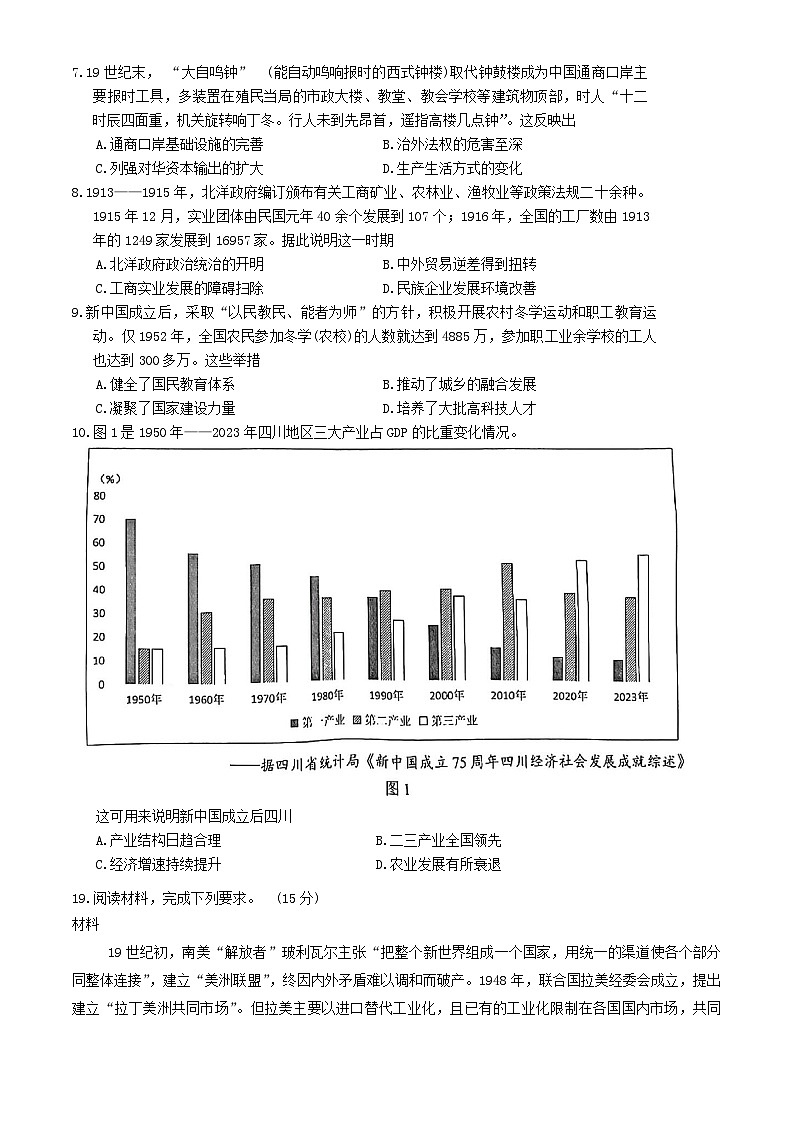 四川省乐山市，自贡市，宜宾市2025届高三第二次诊断性考试历史试卷（Word版附答案）第2页
