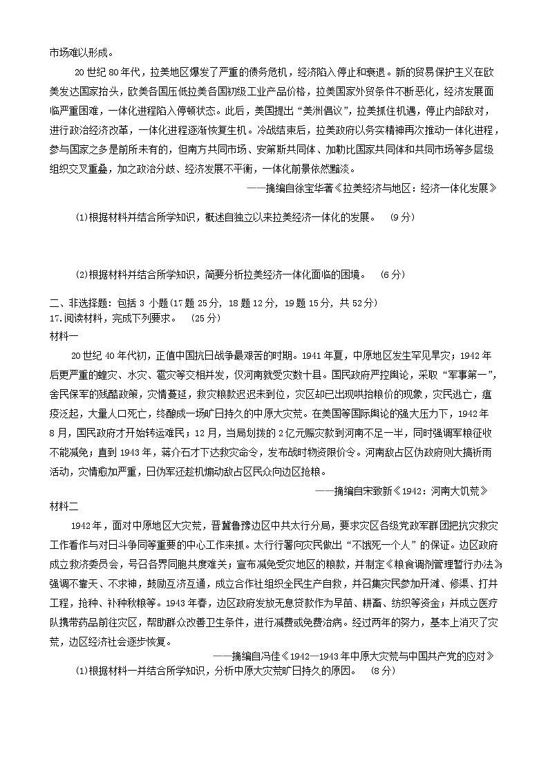 四川省乐山市，自贡市，宜宾市2025届高三第二次诊断性考试历史试卷（Word版附答案）第3页