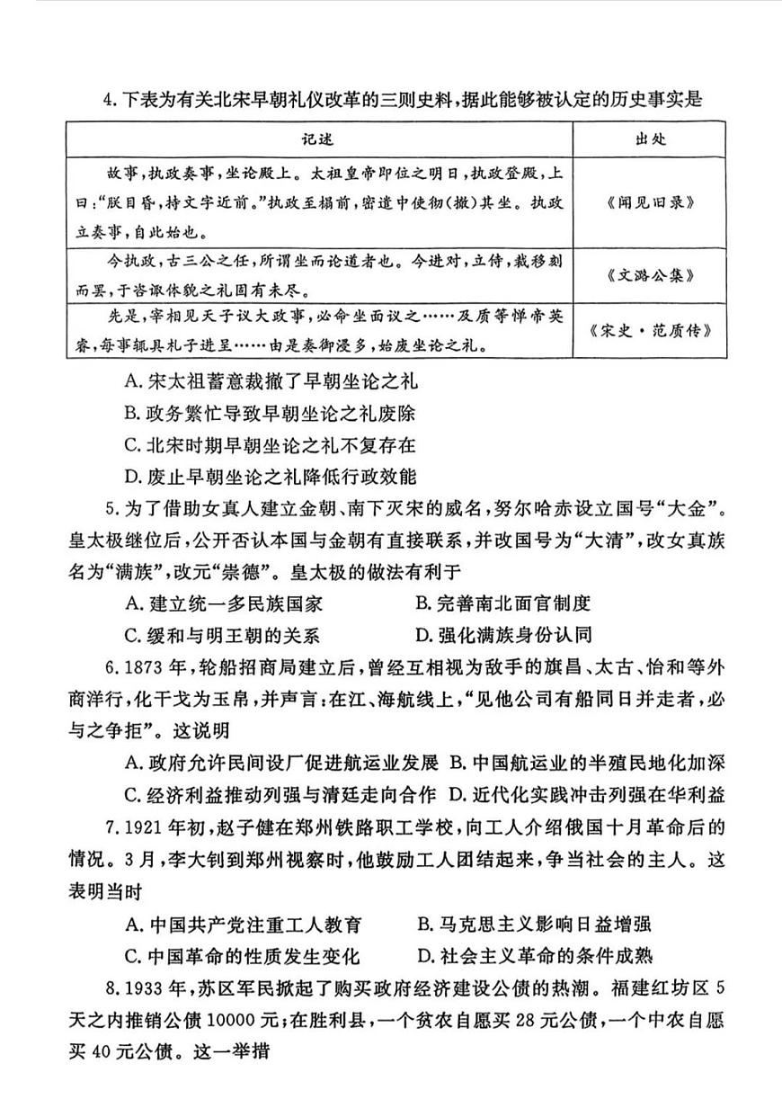 2025届河南省郑州市二模高三第二次质量预测 历史试题+答案第2页