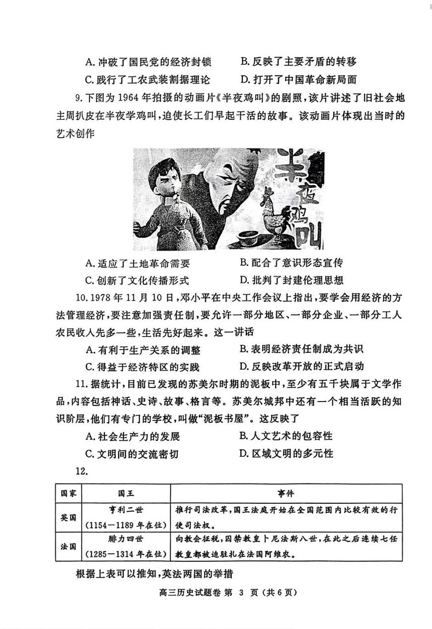 2025届河南省郑州市二模高三第二次质量预测 历史试题+答案第3页