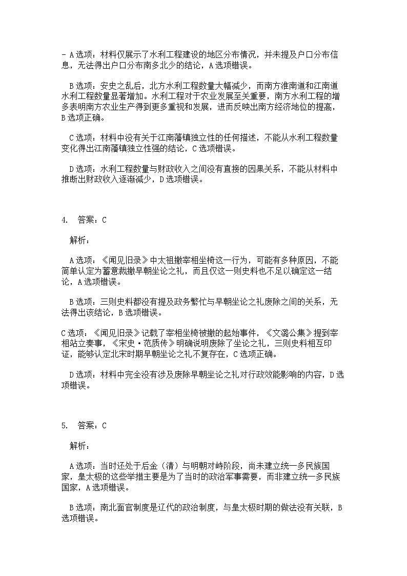 2025届河南省郑州市二模高三第二次质量预测 历史试题答案解析第2页