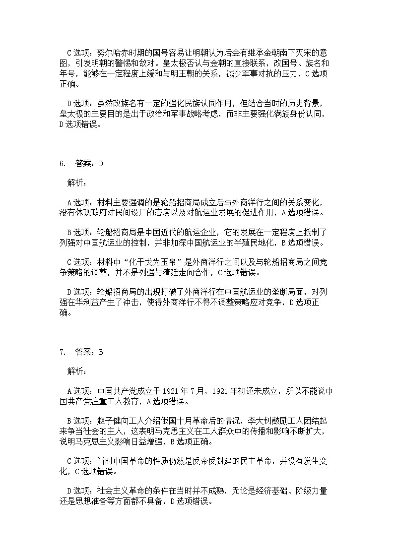 2025届河南省郑州市二模高三第二次质量预测 历史试题答案解析第3页