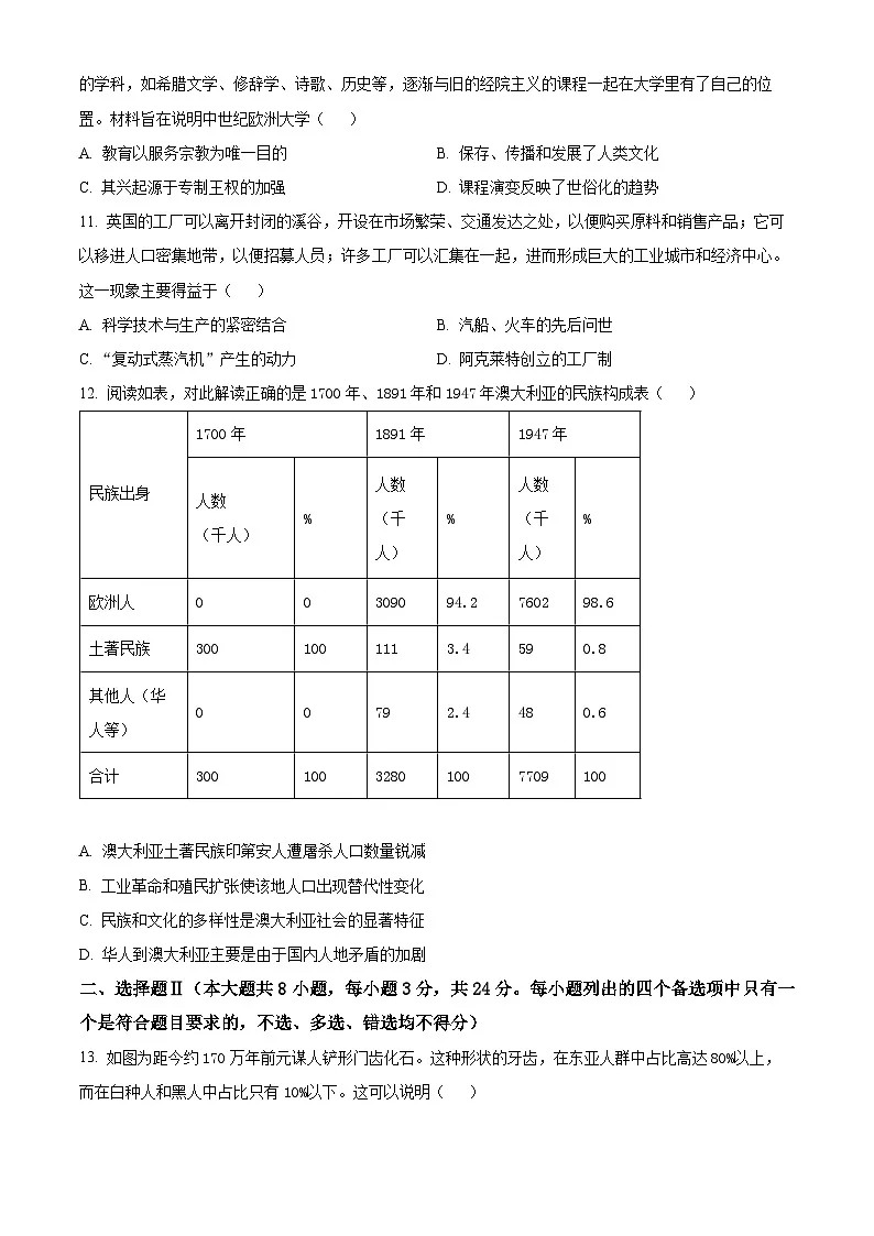 浙江省金华市十校2024-2025学年高三上学期11月模拟考试历史试题第3页