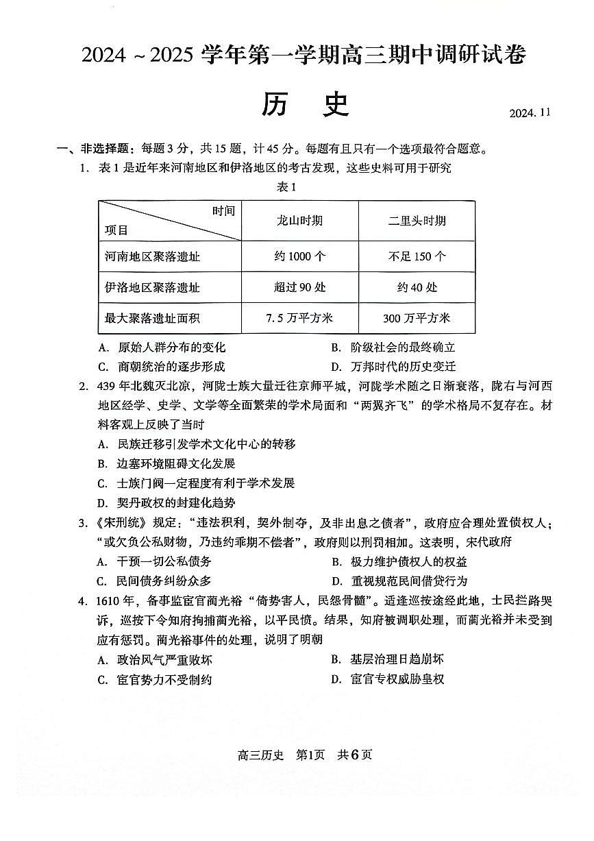 江苏省苏州市2024-2025学年高三上学期期中考试历史试题第1页
