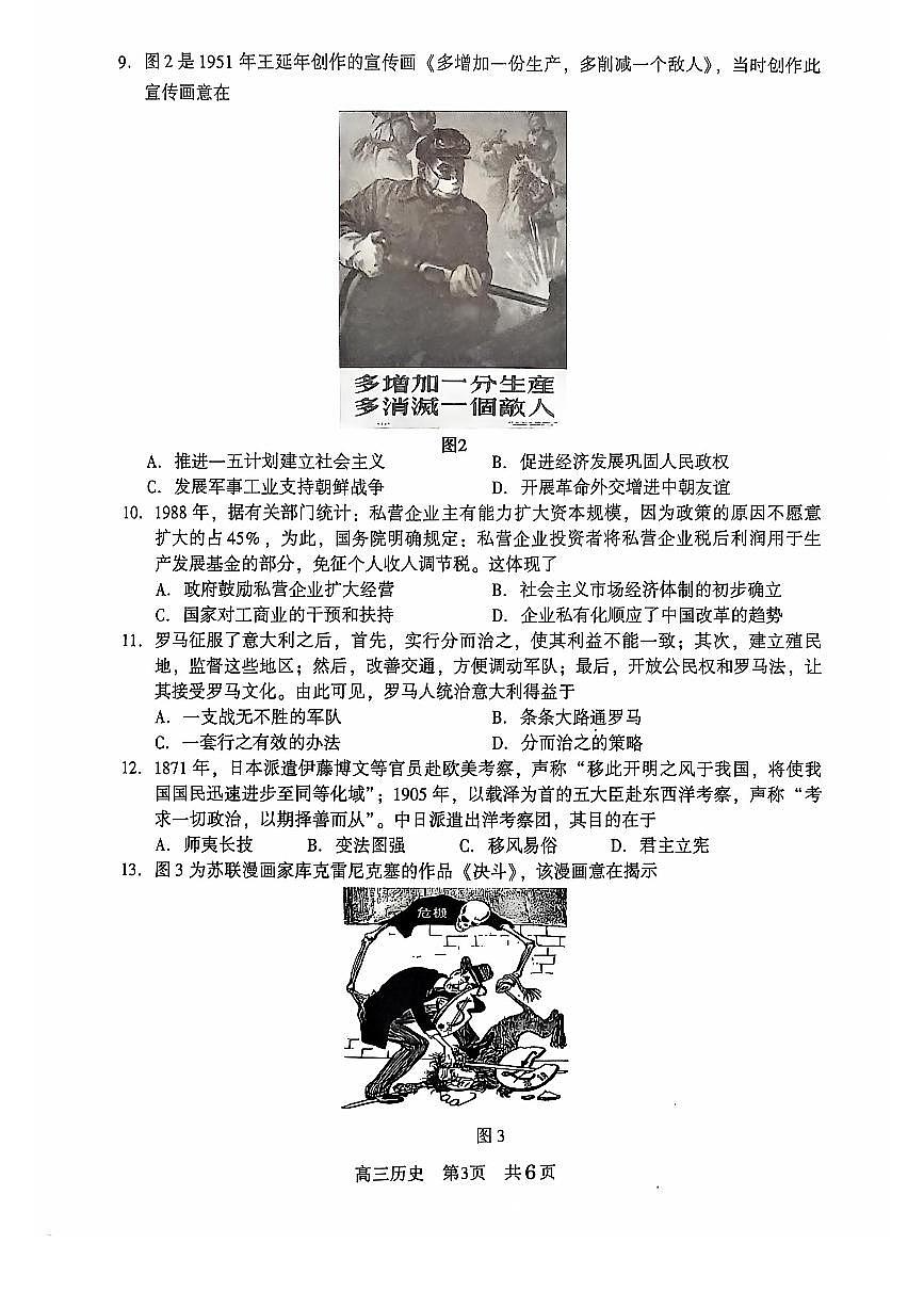 江苏省苏州市2024-2025学年高三上学期期中考试历史试题第3页