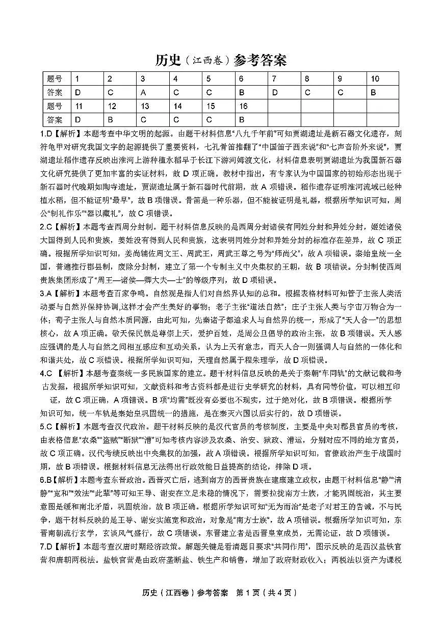 历史答案第1页