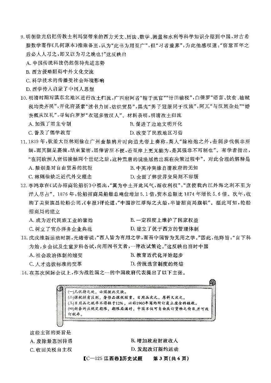 江西省九校联考2024-2025学年高三上学期期中考试历史试题第3页