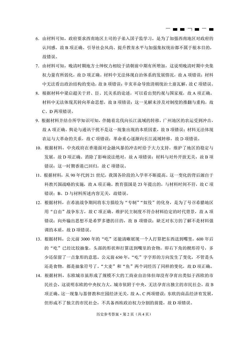 巴蜀中学2025届高考适应性月考卷（三）历史答案第2页