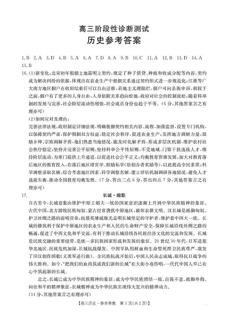 历史186C答案第1页