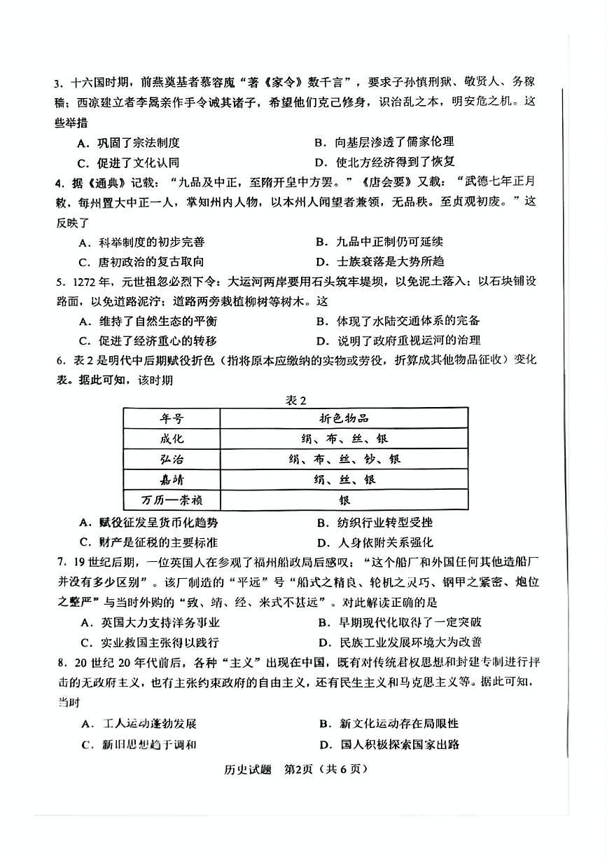 2025届安徽省合肥市高三二模 第二次教学质量检测 历史试题+答案第2页