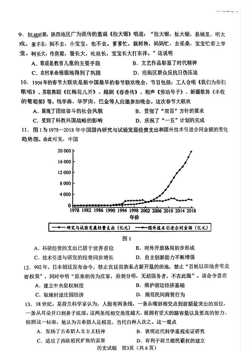 2025届安徽省合肥市高三二模 第二次教学质量检测 历史试题+答案第3页