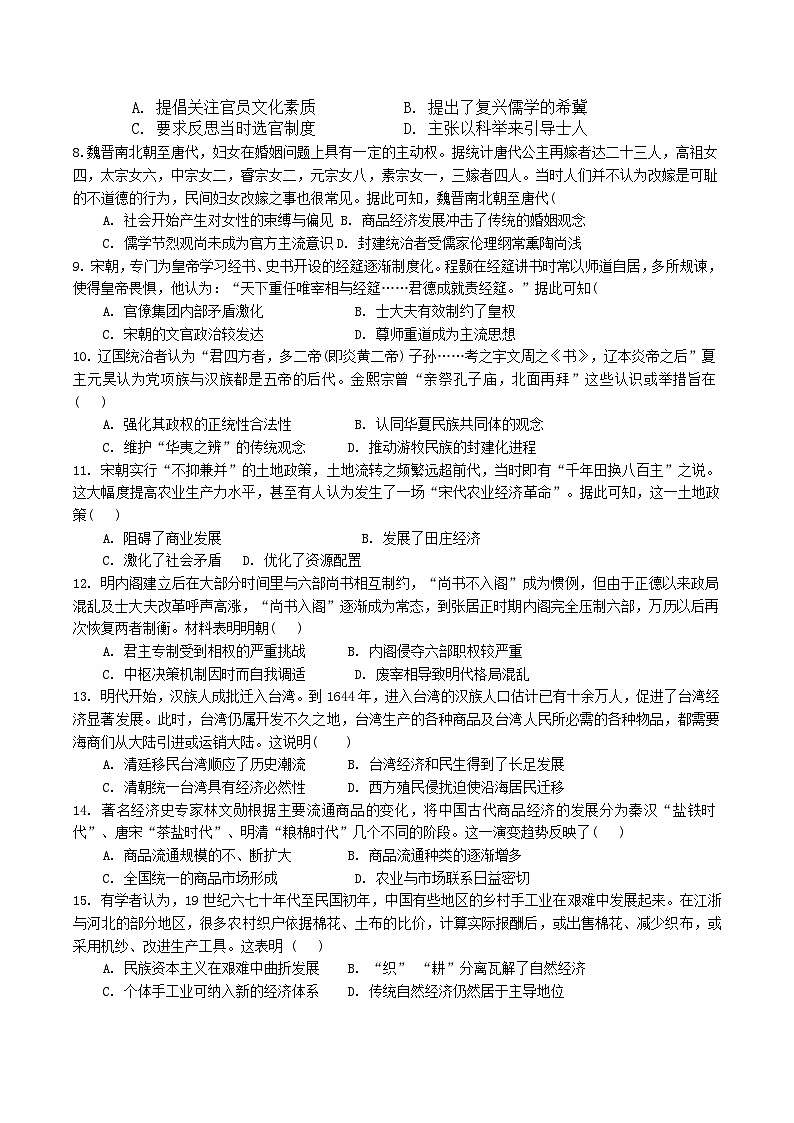 吉林省长春市第八中学2024-2025学年高一上学期期末考试历史试卷（含答案）第2页