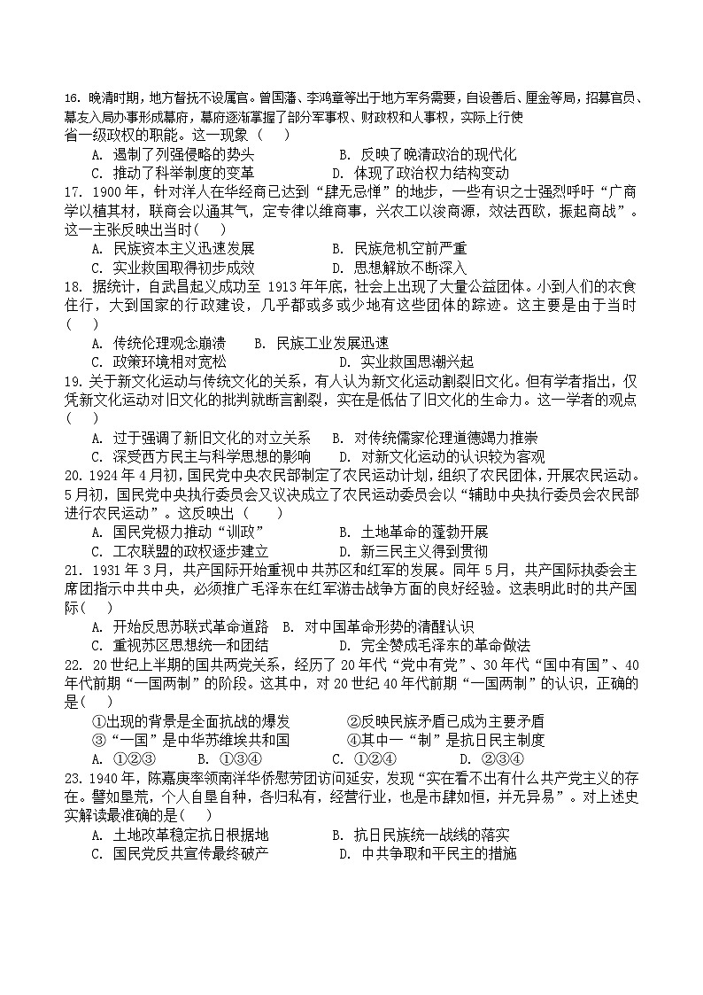 吉林省长春市第八中学2024-2025学年高一上学期期末考试历史试卷（含答案）第3页