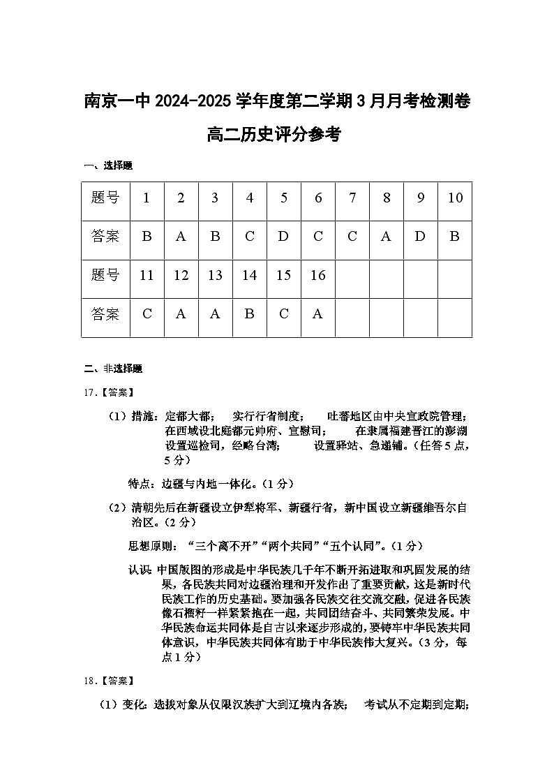 2025.3 高二历史月考参考答案与评分标准第1页