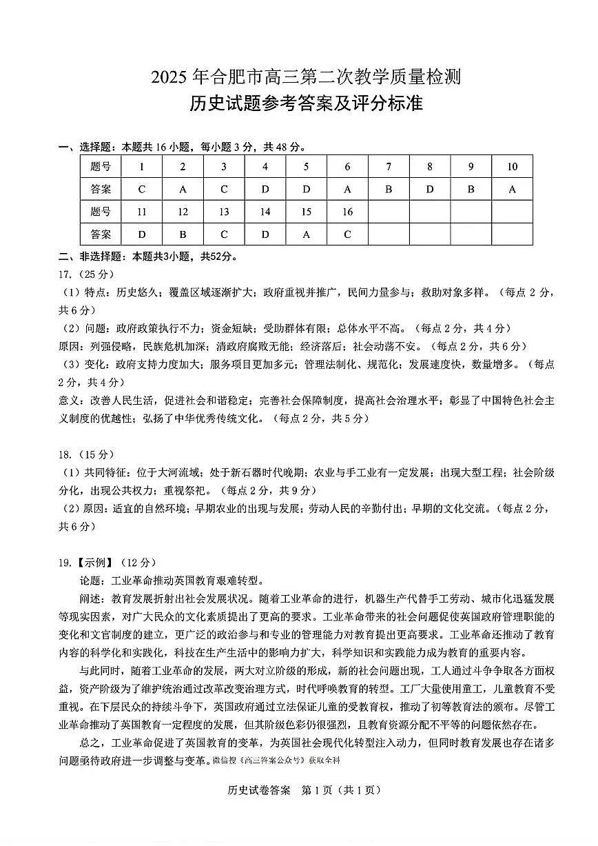 历史答案第1页