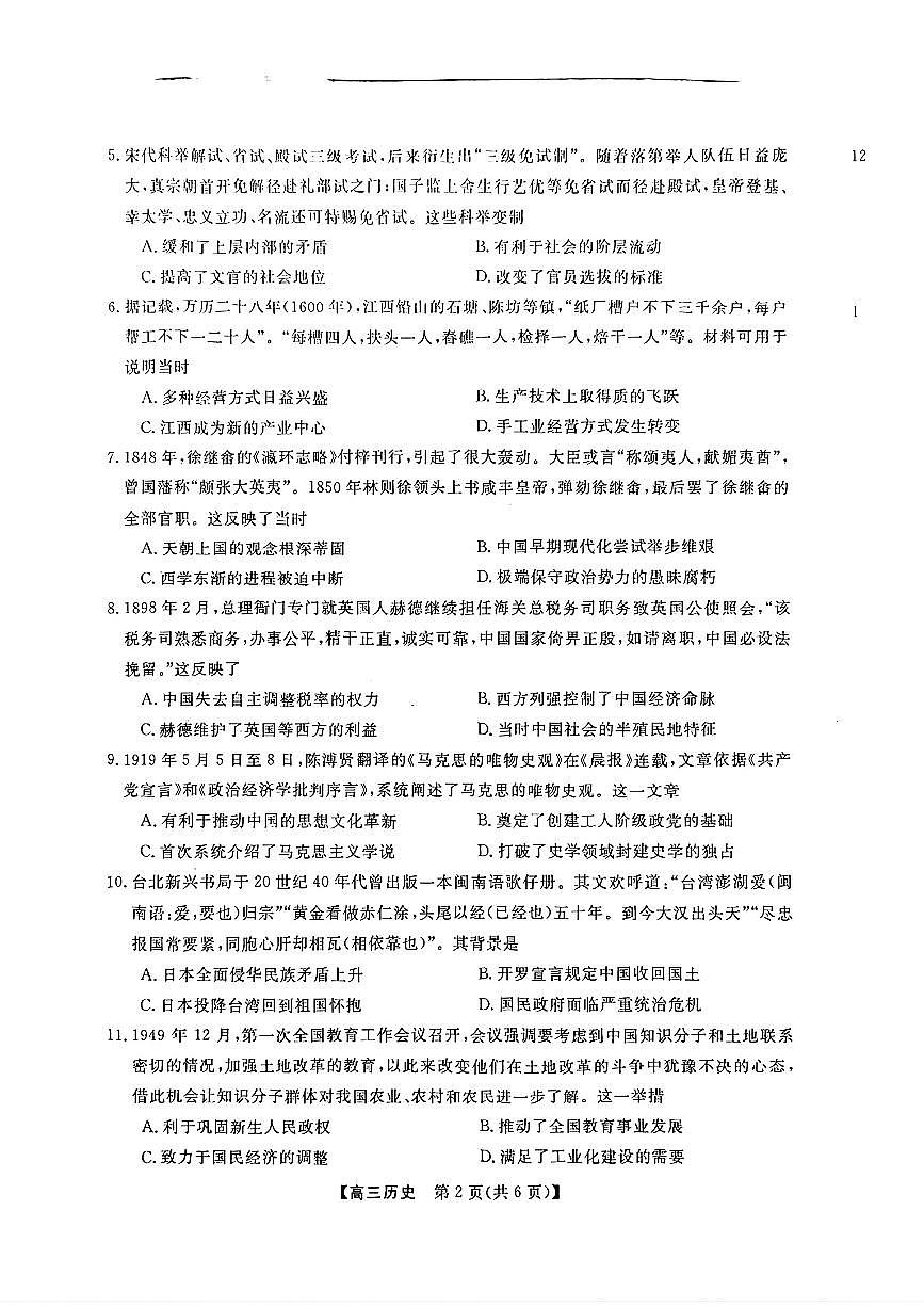 2025年金科高三下学期3月历史试题及答案第2页