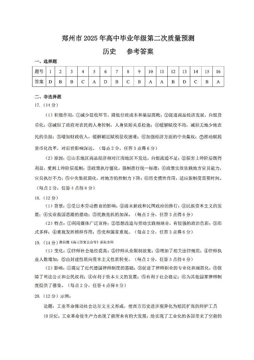 历史答案第1页