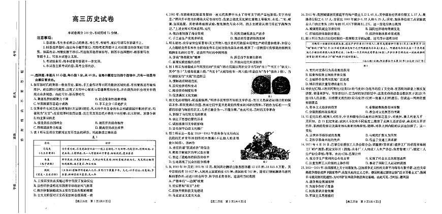 2025届青海省海东市高三下学期 高考二模历史试题（无答案）第1页