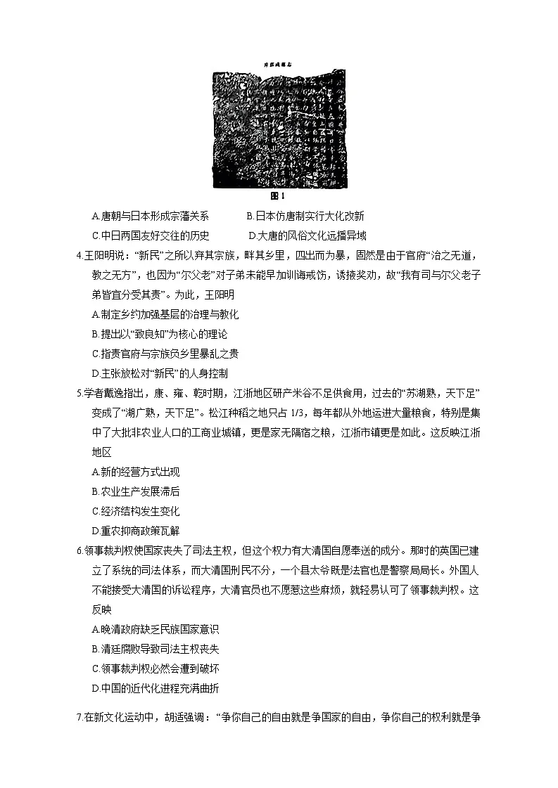 西南（云南 四川 贵州）名校联盟2024-2025学年高三“3+3+3”高考备考诊断联考（二）历史试卷（含答案）第2页