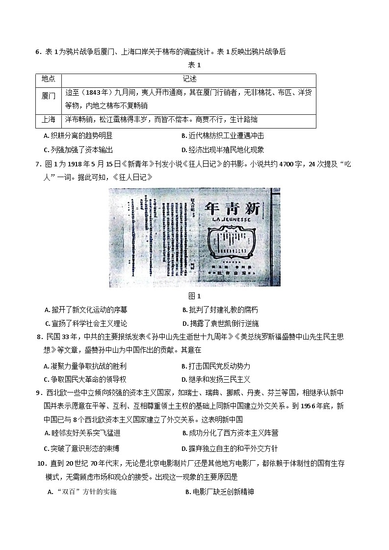2025滁州部分学校高一下学期3月月考试题历史含答案第2页