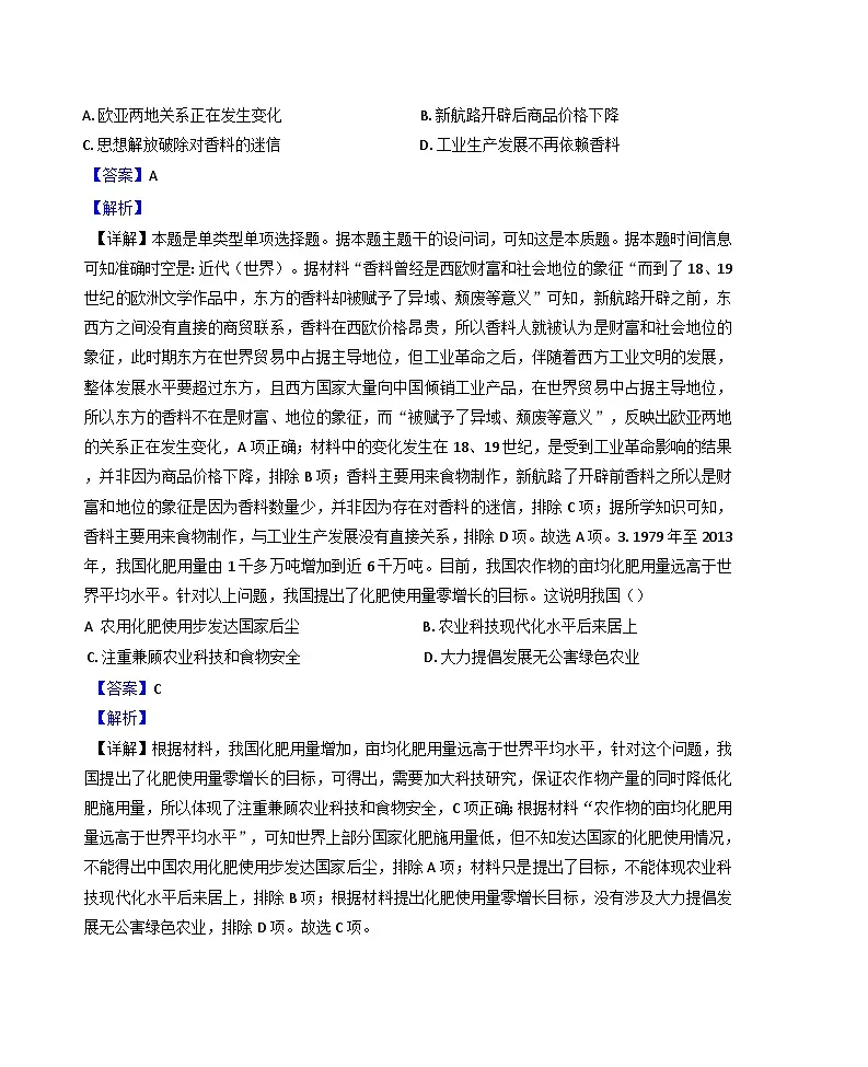 福建省福州市闽侯县第一中学2024-2025学年高二下学期第一次月考历史试题（解析版）第2页