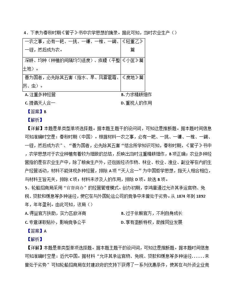 福建省福州市闽侯县第一中学2024-2025学年高二下学期第一次月考历史试题（解析版）第3页