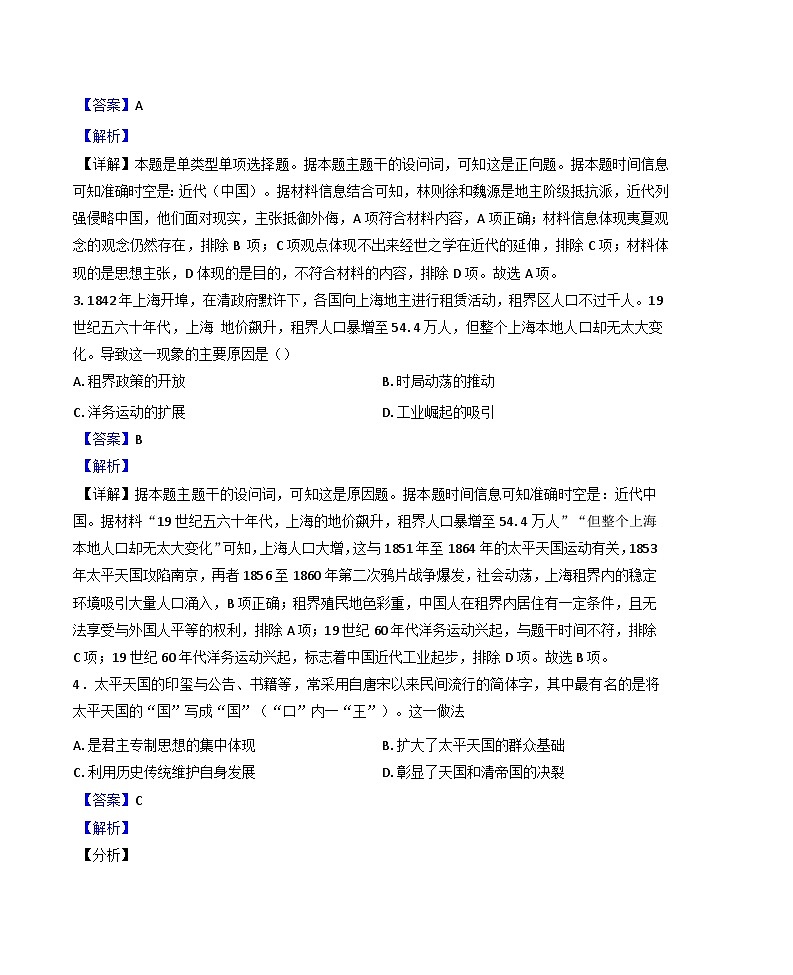 福建省厦门外国语学校2024-2025学年高二下学期3月月考历史学科试题（解析版）第2页