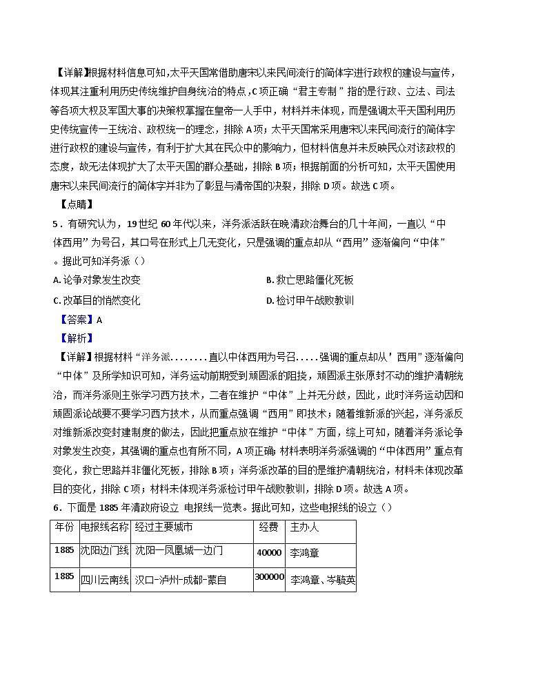 福建省厦门外国语学校2024-2025学年高二下学期3月月考历史学科试题（解析版）第3页