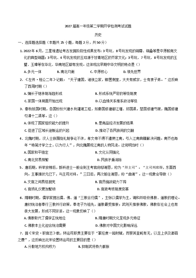 甘肃省平凉市第一中学2024-2025学年高一下学期开学检测考试历史试题第1页