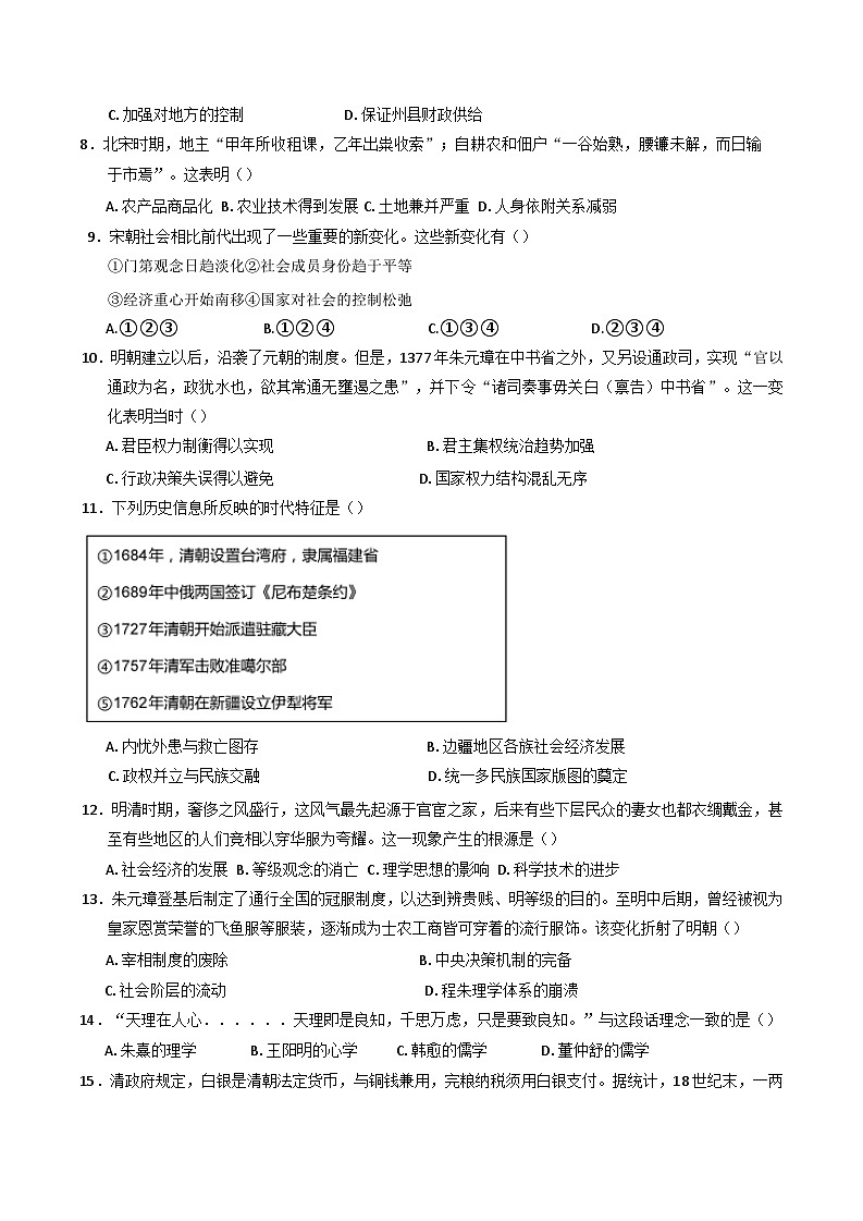 甘肃省平凉市第一中学2024-2025学年高一下学期开学检测考试历史试题第2页