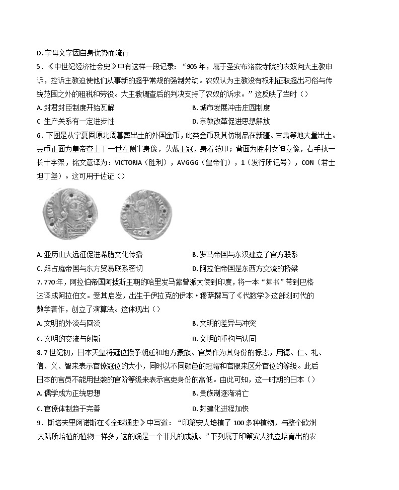 贵州省安顺市镇宁民族中学2024-2025学年高一下学期3月月考历史试题第2页