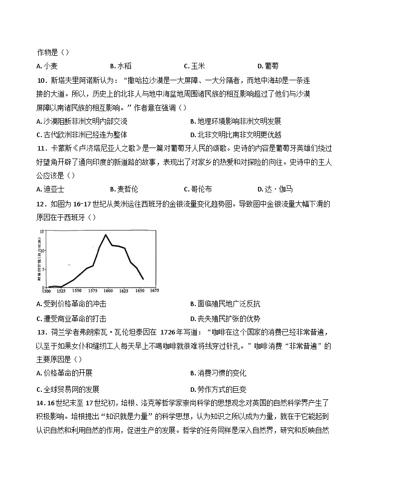 贵州省安顺市镇宁民族中学2024-2025学年高一下学期3月月考历史试题第3页