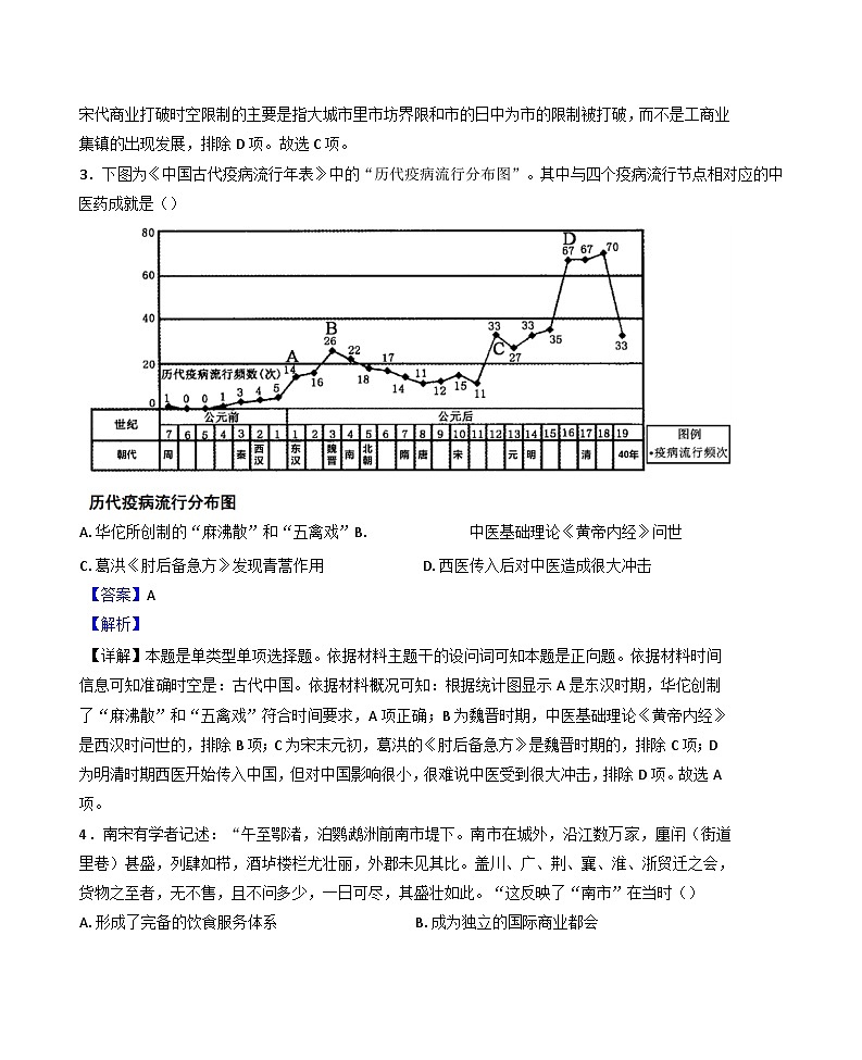 安徽省亳州市第二中学2024-2025学年高二下学期第一次月考历史试题(解析版)第2页