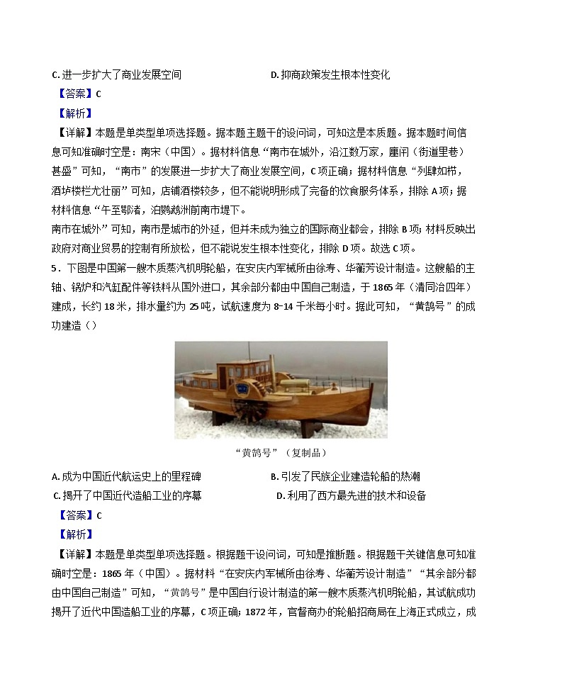 安徽省亳州市第二中学2024-2025学年高二下学期第一次月考历史试题(解析版)第3页