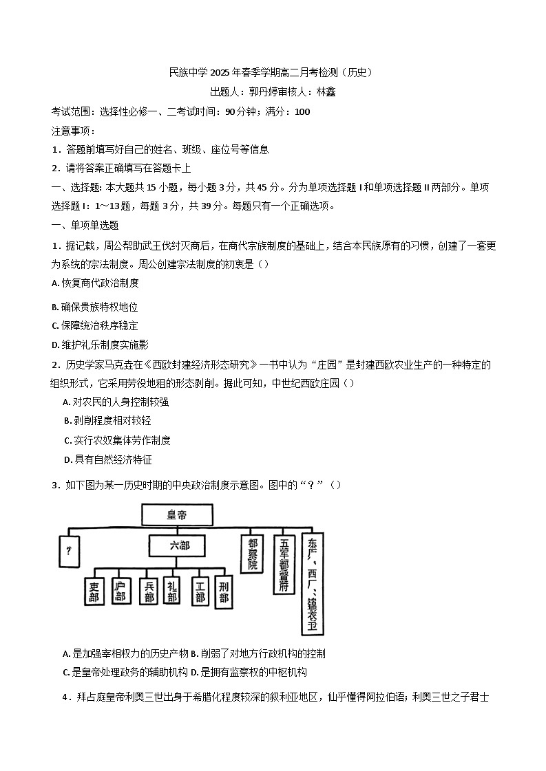 海南省东方市民族中学2024-2025学年高二下学期3月月考检测历史试题（解析版）第1页