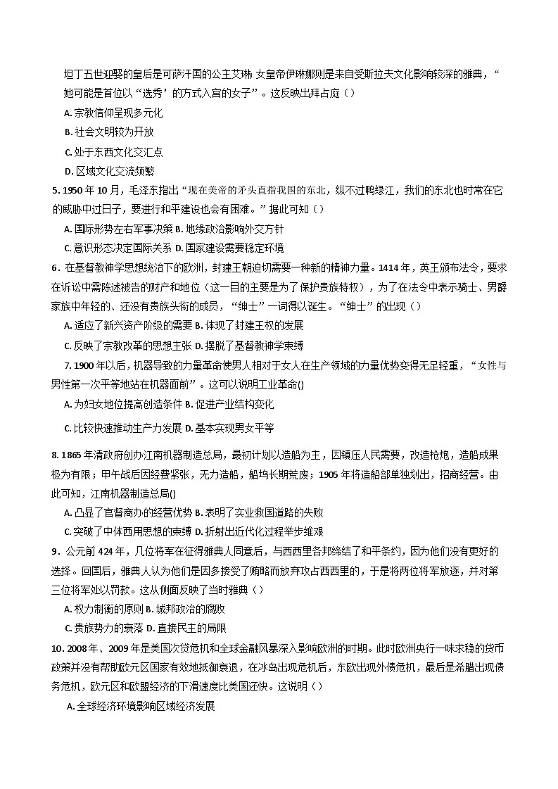 海南省东方市民族中学2024-2025学年高二下学期3月月考检测历史试题（解析版）第2页