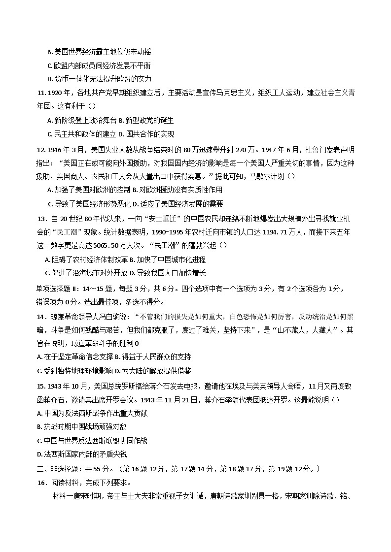 海南省东方市民族中学2024-2025学年高二下学期3月月考检测历史试题（解析版）第3页