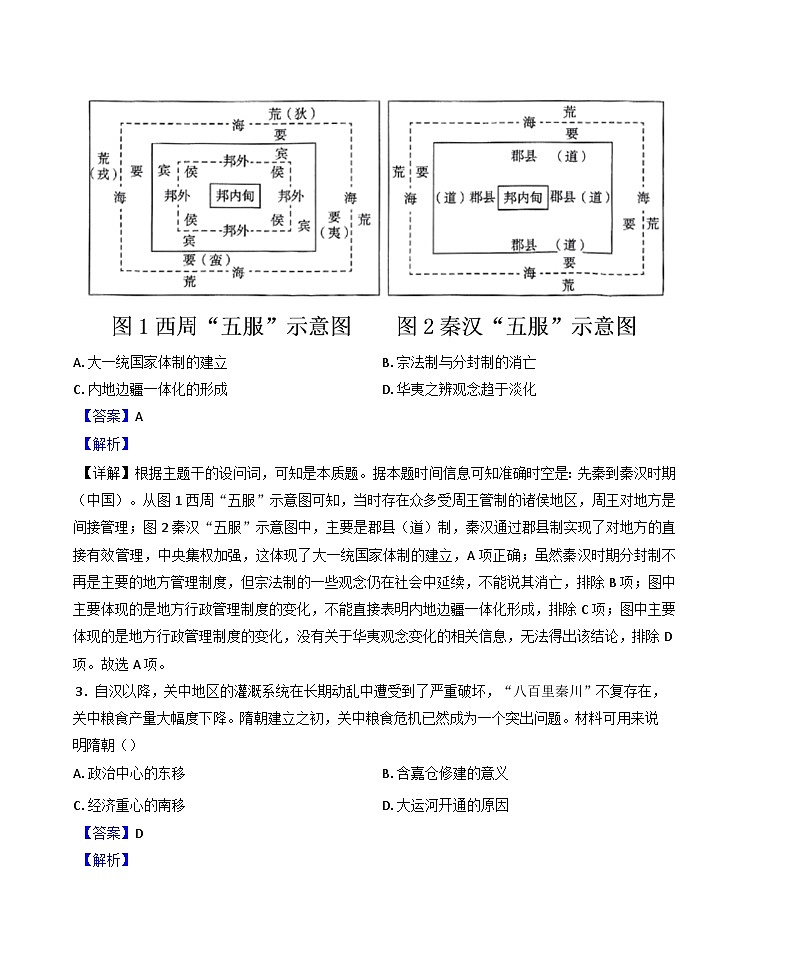 海南省海口市第一中学2024-2025学年高二下学期3月月质量监测历史试题（解析版）第2页
