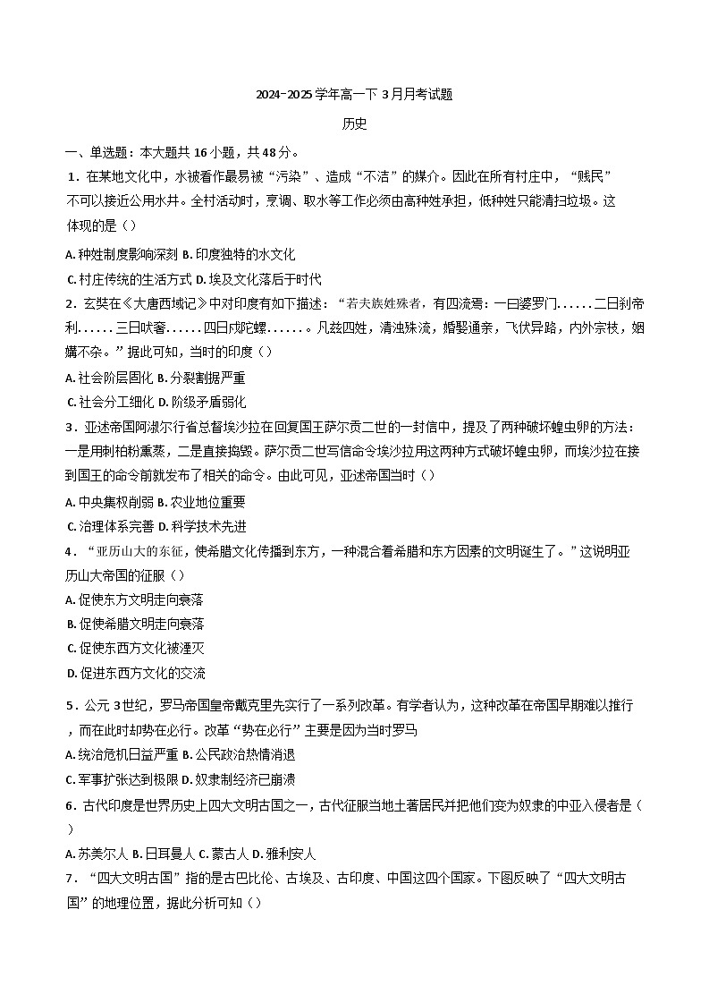 河北省沧州市肃宁县第一中学2024-2025学年高一下学期3月月考历史试题第1页