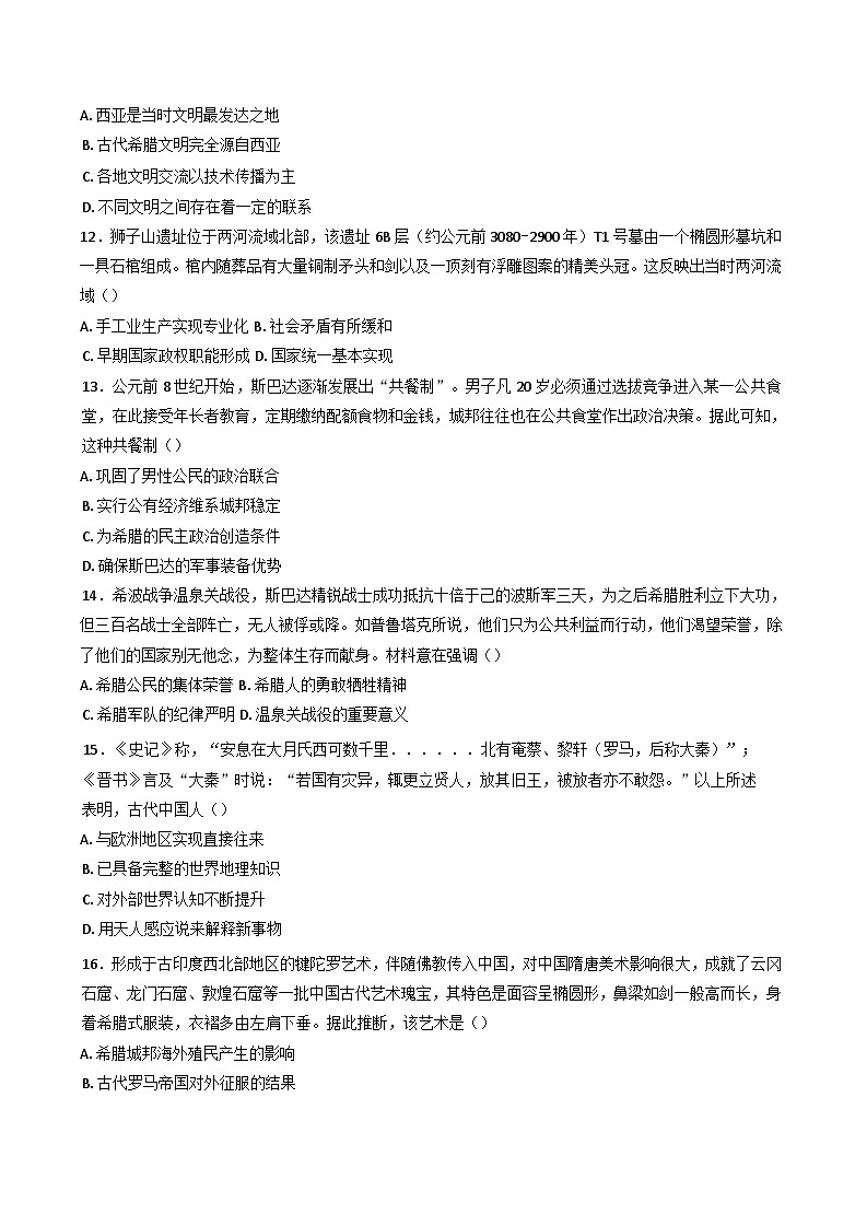 河北省沧州市肃宁县第一中学2024-2025学年高一下学期3月月考历史试题第3页