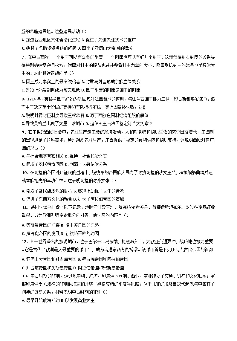 河北省廊坊市香河县第一中学2024-2025学年高一下学期第一次月考历史试题（解析版）第2页