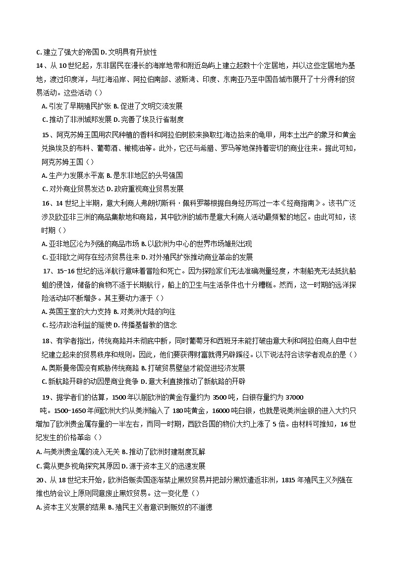 河北省廊坊市香河县第一中学2024-2025学年高一下学期第一次月考历史试题（解析版）第3页
