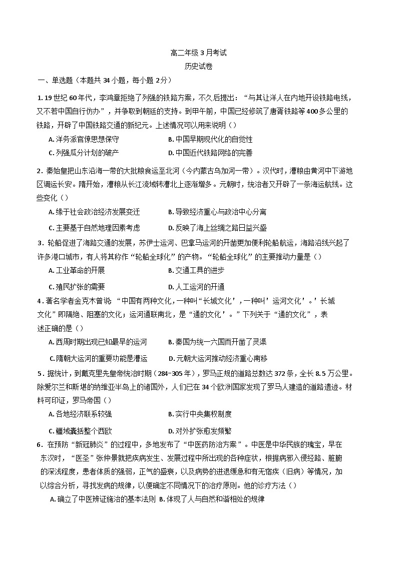 河北省唐县第一中学2024-2025学年高二下学期3月月考历史试题第1页