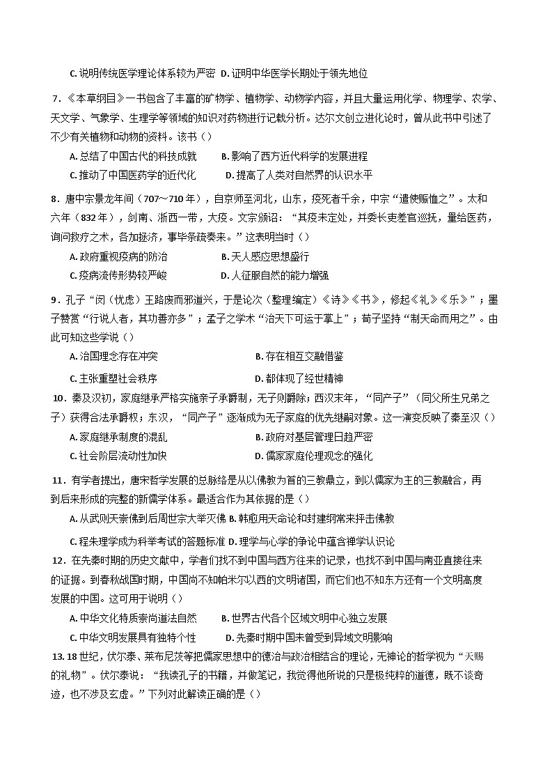 河北省唐县第一中学2024-2025学年高二下学期3月月考历史试题第2页