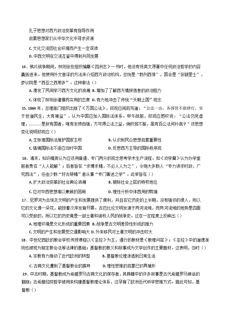 河北省唐县第一中学2024-2025学年高二下学期3月月考历史试题第3页