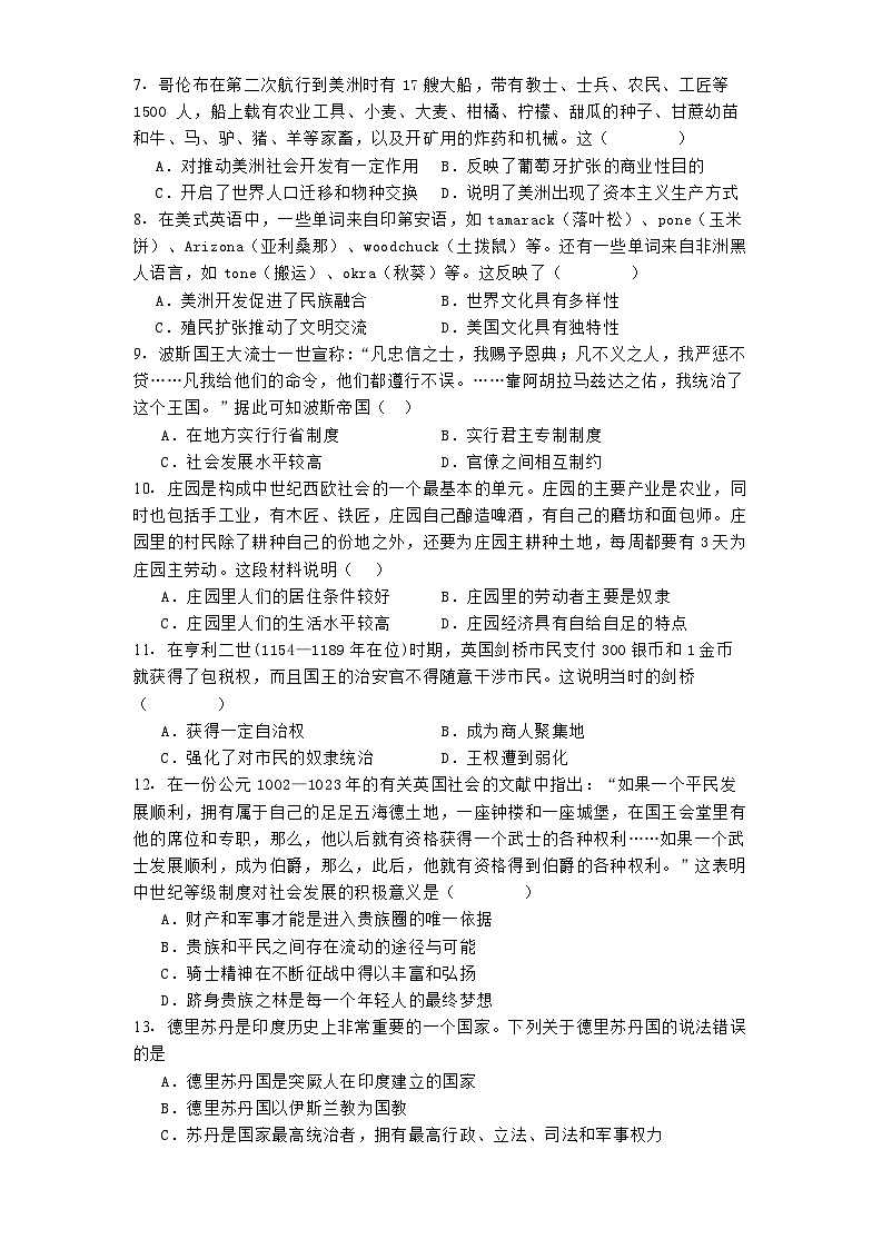 河南省许昌高级中学2024-2025学年高一下学期第一次月考考试历史试题.（解析版）第2页