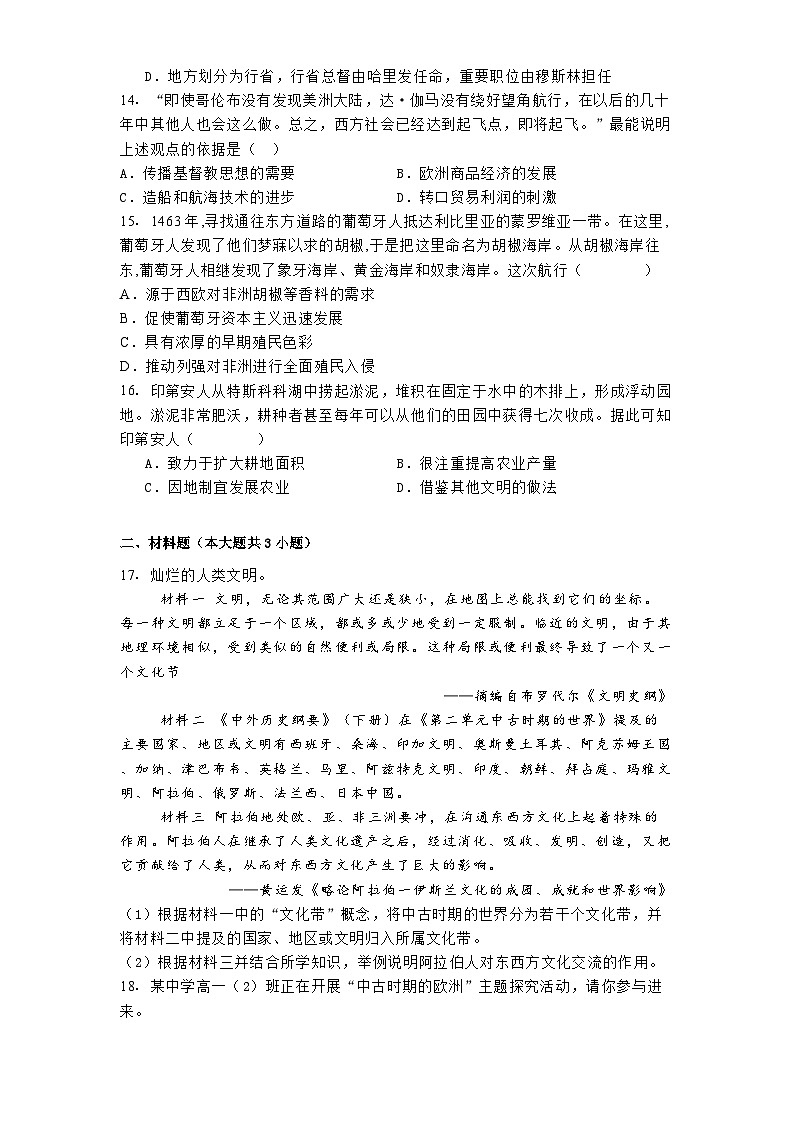 河南省许昌高级中学2024-2025学年高一下学期第一次月考考试历史试题.（解析版）第3页