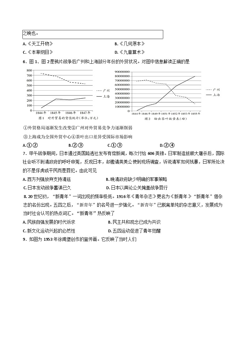湖北省武汉市新城区联盟2024-2025学年高三下学期三月模拟历史试题第2页