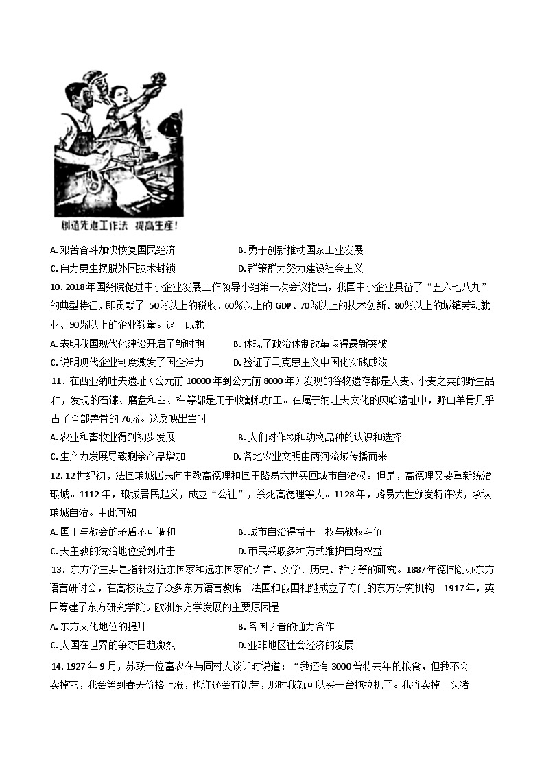 湖北省武汉市新城区联盟2024-2025学年高三下学期三月模拟历史试题第3页